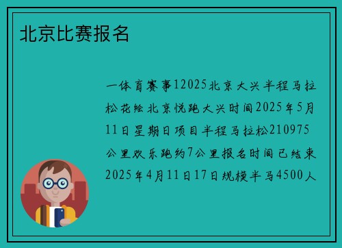 北京比赛报名