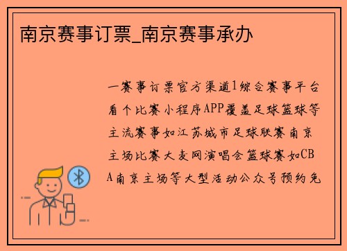 南京赛事订票_南京赛事承办