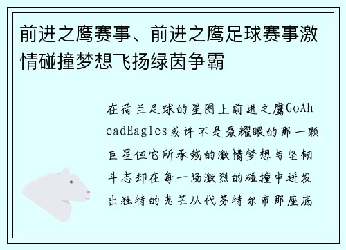 前进之鹰赛事、前进之鹰足球赛事激情碰撞梦想飞扬绿茵争霸